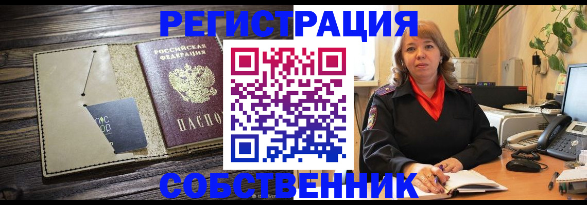 временная регистрация 2025 в Новоузенске