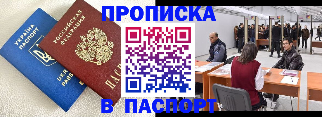 временная регистрация недорого в Новоузенске