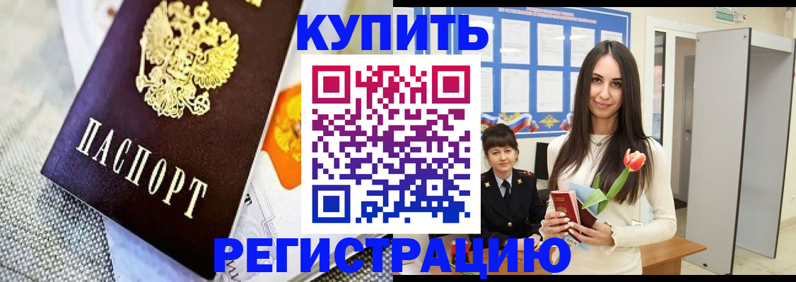 купить прописку в Новоузенске